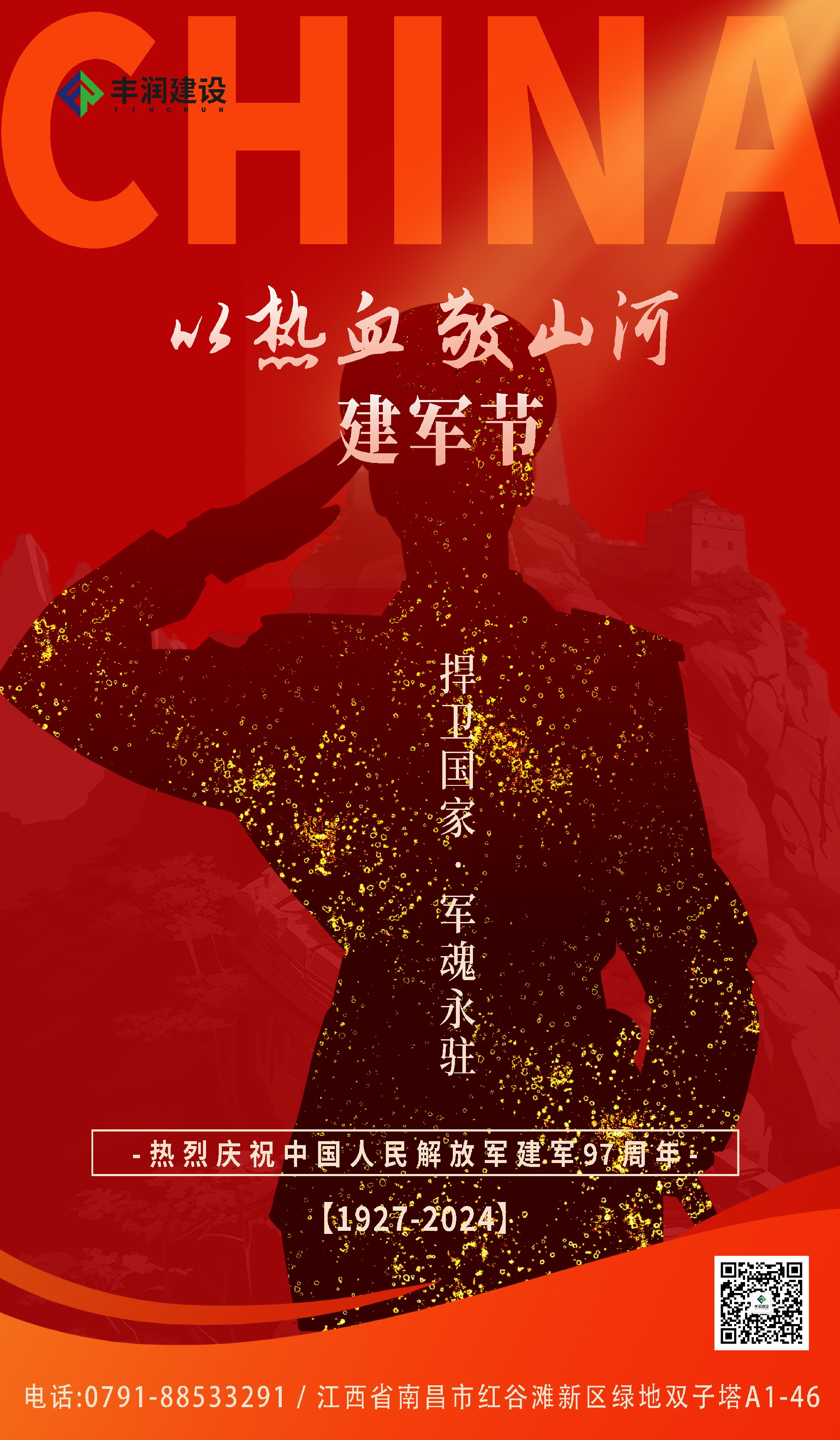 八一建軍節(jié)海報.jpg